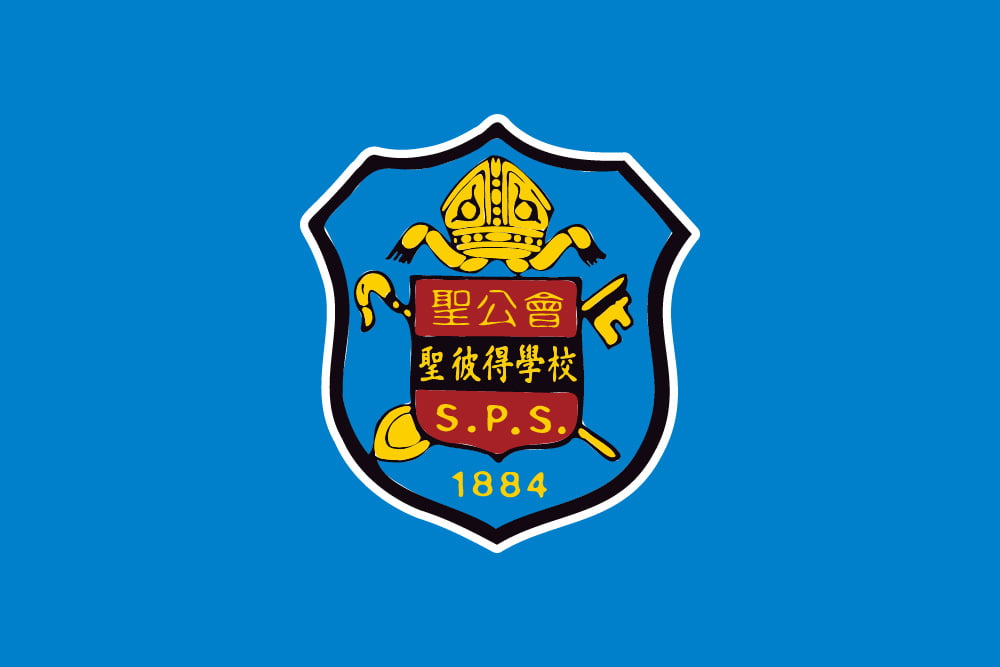 聖公會聖彼得小學